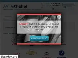 Sites similar to avto-chehol.ru