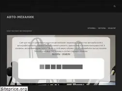 Sites similar to avto-mexanic.ru