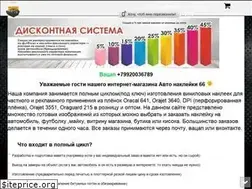 Sites similar to avto-nakleyki66.ru