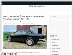 Sites similar to avto-samodelki.ru