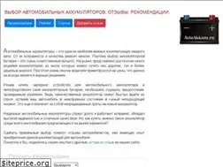Sites similar to avtoakkum.ru