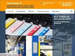 Sites similar to avtoberesta.ru