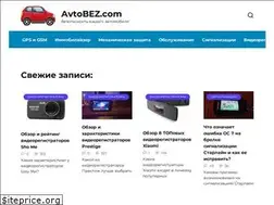 Sites similar to avtobez.com
