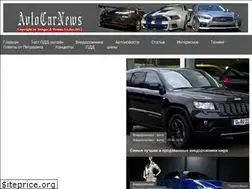 Sites similar to avtocarnews.com