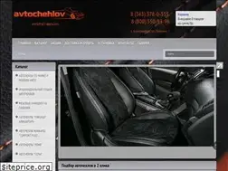 Sites similar to avtochehol-ekb.ru