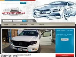 Sites similar to avtochip.com.ua