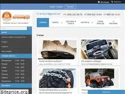 Sites similar to avtocomf.ru