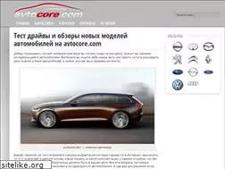 Sites similar to avtocore.com