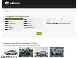 Sites similar to avtodex.ru