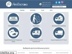 Sites similar to avtodostavka.com.ua