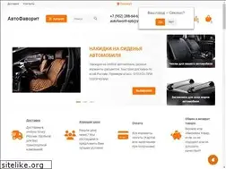 Sites similar to avtofavorit-spb.ru
