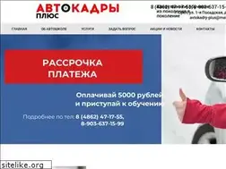 Sites similar to avtokadry-orel.ru