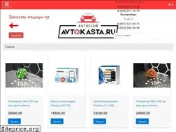 Sites similar to avtokasta.ru