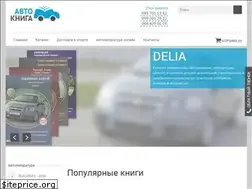 Sites similar to avtokniga-shop.com.ua