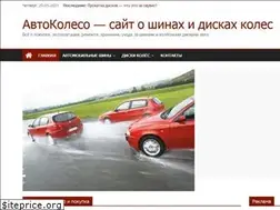 Sites similar to avtokoleso.biz