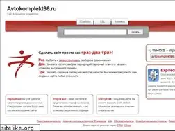 Sites similar to avtokomplekt66.ru
