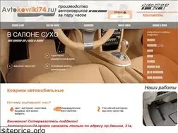 Sites similar to avtokovriki74.ru