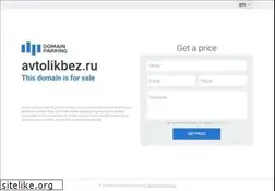 Sites similar to avtolikbez.ru
