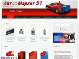 Sites similar to avtomarket51.ru