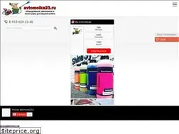 Sites similar to avtomoika23.ru