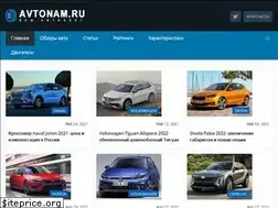 Sites similar to avtonam.ru