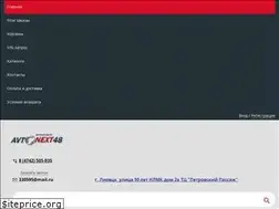 Sites similar to avtonext48.ru