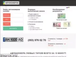 Sites similar to avtonomerok.com.ua