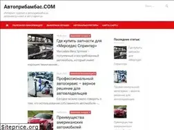 Sites similar to avtopribambas.com