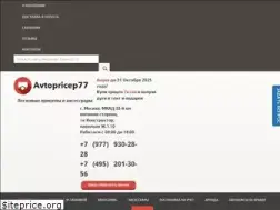 Sites similar to avtopricep77.ru