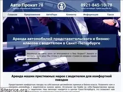 Sites similar to avtoprokat78.ru