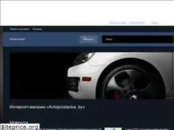 Sites similar to avtoprostavka.by