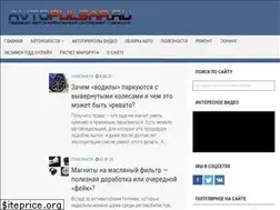 Sites similar to avtopulsar.ru