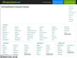 Sites similar to avtorazborki.org