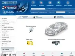 Sites similar to avtoreserve.ru