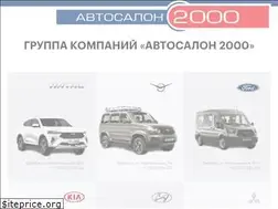 Sites similar to avtosalon2000.ru