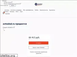 Sites similar to avtosled.ru