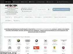 Sites similar to avtostok.pro