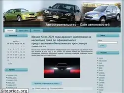 Sites similar to avtostroitelstvo.ru