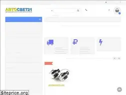 Sites similar to avtosvet21.ru