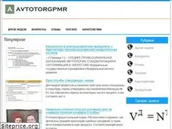 Sites similar to avtotorgpmr.ru