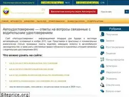 Sites similar to avtoudostoverenie.ru