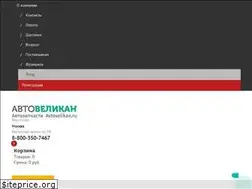 Sites similar to avtovelikan.ru