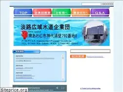 Sites similar to awaji-suido.jp