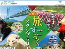 Sites similar to awaji-tabisugoroku.jp