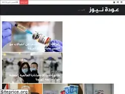 Sites similar to awdaanews.com