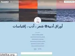 Sites similar to awraq-adbyah.tumblr.com