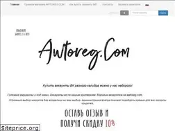 Sites similar to awtoreg.com
