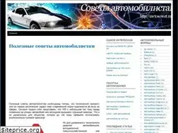 Sites similar to awtosowet.ru