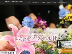 Sites similar to axcel-sha.jp