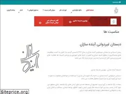 Sites similar to ayandesazan.ir
